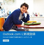 Outlook.coのログイン画面 (ただし画像のみ)