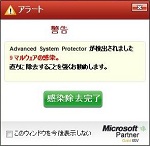 Advanced System Protectorの初期画面