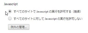 Chrome Javaプラグイン変更(前)