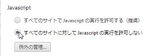 Chrome Javaプラグイン変更(後)