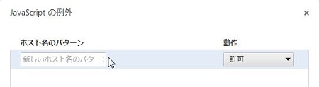 Chrome JAVA詳細設定(詳細)
