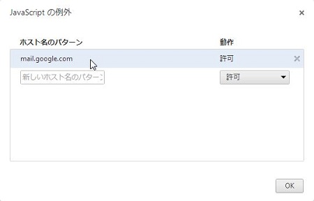 Chrome JAVA例外設定。URL入力の様子。