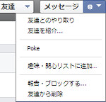 Facebook poke機能