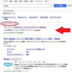 yahooでskypeを検索した結果