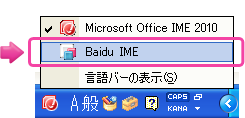 Baidu IMEのアイコン