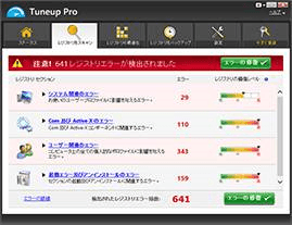 tuneup pro スクリーン画面