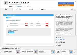 screen-chromestore-extensiondefender