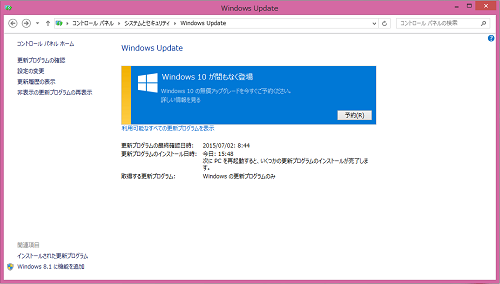 Windows10の予約ボタン