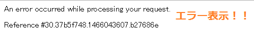 JAVAエラーの画面