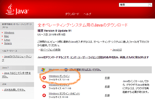JAVA 色々なOSの物がダウンロードできます
